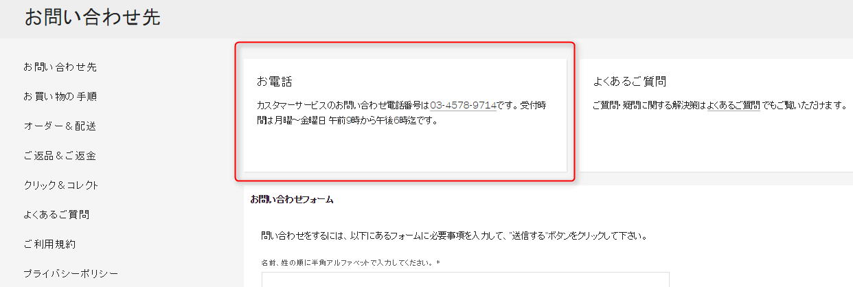 ファーフェッチ　電話番号