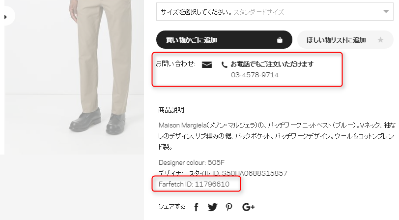 ファーフェッチ　商品ページ
