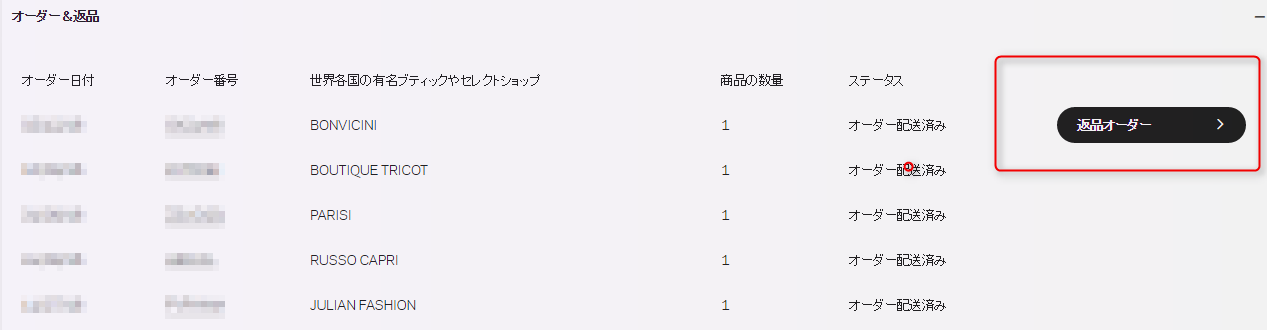 ファーフェッチ　返品方法