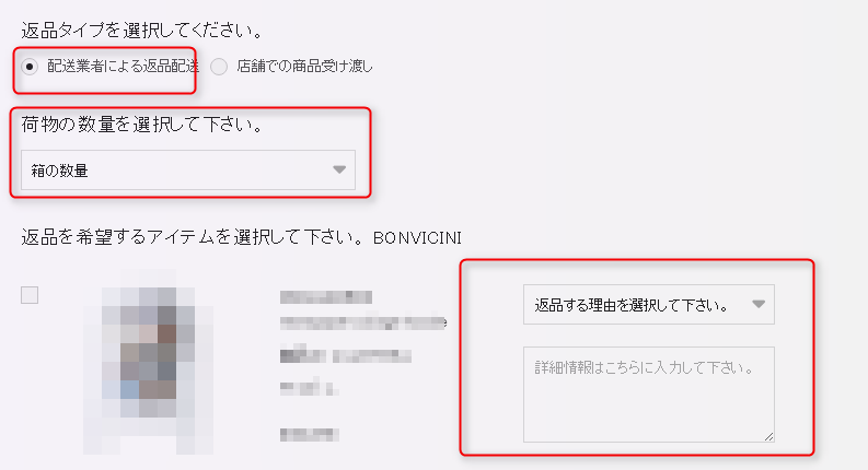 ファーフェッチ　返品　方法　２