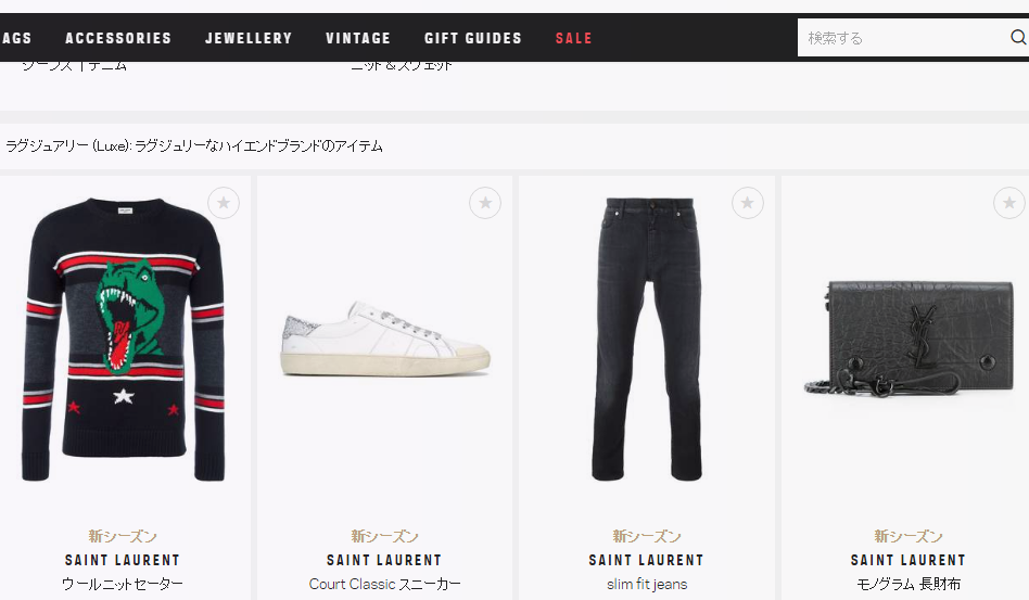 ファーフェッチ　買い方
