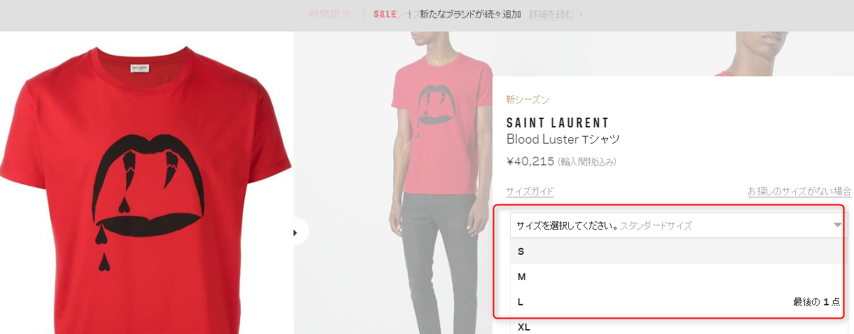 ファーフェッチ　注文の仕方　①