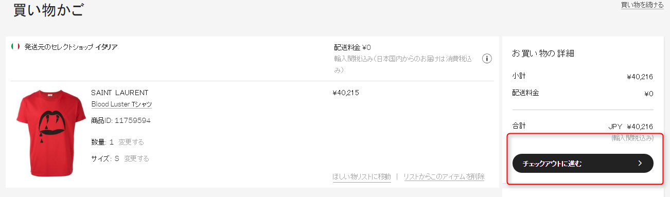 ファーフェッチ　送料無料