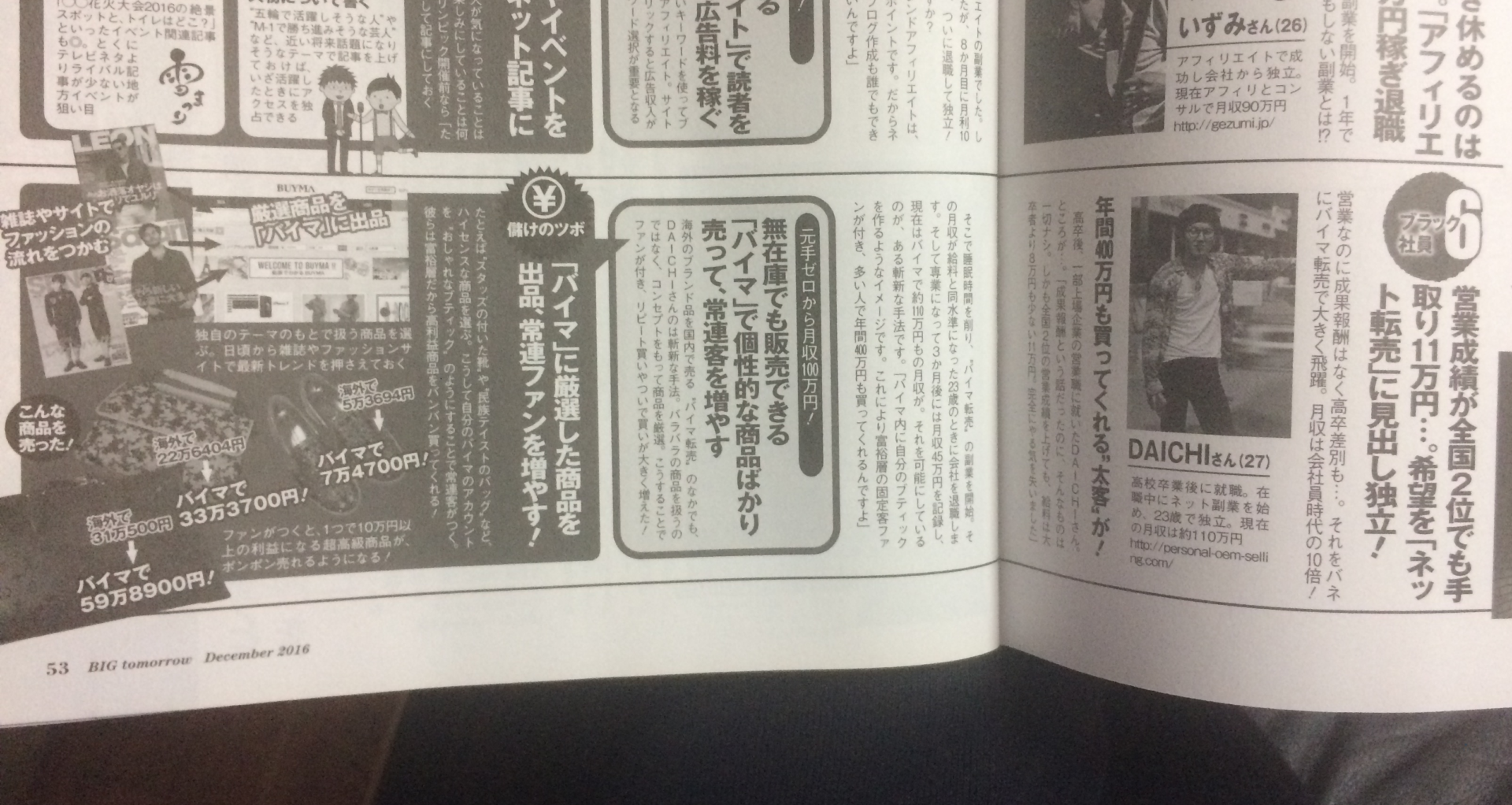 バイマ　副業　daichi　ダイチ